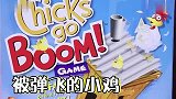 咯咯哒 屋顶上的小鸡争夺游戏 新魔力玩具学校