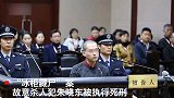 “上海冰柜藏尸案”罪犯被执行死刑，2分钟回顾案情