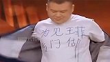德云社岳云鹏：追星的正确方式