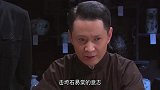 边城破晓：周俞决定劫持军火，给石易棠一个沉重的打击