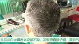 头发灰白大哥怎么说都不染，发型师直接铲短，真帅气