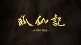 分享动画短片：狐狸的传说！