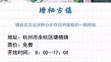 浙江最美古镇,喜欢这种慢节奏的生活