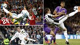 欧冠决赛史上最佳进球？贝尔&曼朱神钩PK齐祖天外飞仙