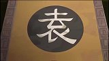 三国演义：刘备三兄弟投靠袁绍，华雄嚣张挑战，关羽自请出战