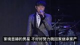 家境显赫的男星，不好好努力就回家继承家产