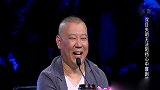 模仿达人实力拉票，引郭德纲哈哈大笑！