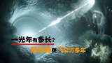 一光年有多长？探测器要飞2万多年，光到达冥王星只需要5