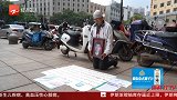 可恶！男子假扮大学生乞讨，被拘13天