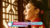 郭敬明点评黄奕演技“不太行”，黄奕面露不屑冲上热搜！