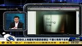 刘翔任上海体育局团委副书记 不属公务员不坐班