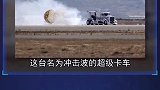 世界上最强大的巨型卡车