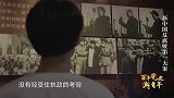 百年党史“潮”青年 43新中国反腐第一大案
