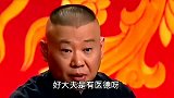 郭德纲医术好，有医德，称得上是好大夫