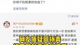 周扬青再发声回应网友质疑，是为了不让更多女性受到欺骗