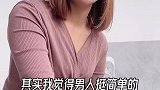 其实男人挺简单的！
