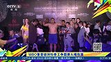 拳击-16年-WBO重量级洲际拳王争霸赛火爆称重-新闻