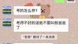 父慈子孝：是我皮了吗？