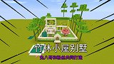 迷你世界：兔八哥和粉丝们通力合作，共同建造一座竹林小屋别墅