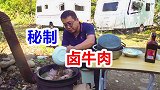 老两口带着儿孙房车隐居深山，大锅炖肉太香了