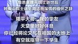 钟南山缅怀挚友袁隆平：袁隆平大哥，天堂里好好休息！