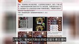 胡歌被爆不尊重女性，引发网友热议
