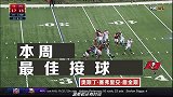 NFL-1617赛季-常规赛-第1周- 超级碗之路：第1周赛事回顾-专题