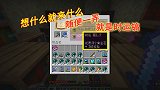 我的世界1.16联机248：想什么来什么，轻松搞定时运镐