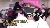 宋茜遇到陪了自己很久的粉丝，表情都惊了