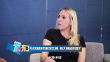 斯帅女儿：为中国球员制定饮食 最大挑战是海鲜和米饭