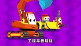 儿童工程车认知动画儿歌：我们是大力神，工程离不开我