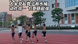 广西桂林 体育特长生 举凳子水桶跳热身操