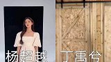 迪丽热巴#杨颖杨超越丁禹兮王一博肖战#热门