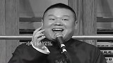 德云社相声：套马的汉子，来来来？