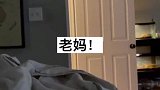 暴躁老妈又来了。是不是每个妈妈发脾气的时候都让孩子去打扫房间