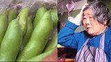 80岁老母进城给女儿送蚕豆迷路：这是她最爱吃的