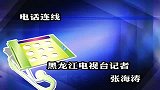 俄中交界地区发生6.6级地震 黑龙江震感明显