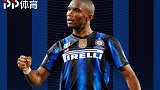 10年前今天埃托奥加盟国米 三冠传奇！猎豹蓝黑生涯10佳球