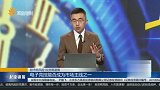 电子竞技能否成为市场主线之一