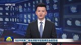 习近平向第二届全球数字贸易博览会致贺信