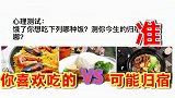 心理测试：饿了你想吃哪种饭？测你的归宿可能在哪？