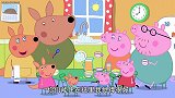 小猪佩奇：袋鼠夫人带着佩奇参观房子，还有工作的地方
