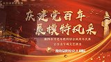 庆建党百年展模特风采：衡阳丽人行模特艺术团-《红色娘子军》