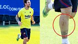 生存艰难？梅西训练右腿伤痕明显 上轮比赛对手屡亮鞋钉裁判不管