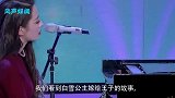 郎朗把吃过的白笋往吉娜嘴巴塞，谁注意吉娜的反应喜欢装不出