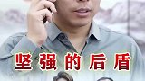 无论外面遇到多大困难，家人永远是你坚强的后盾