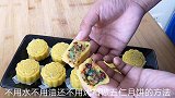 中秋节月饼新做法，不用水不用油，还不用烤箱，香甜好吃，真简单