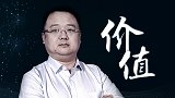 韩志辉：互联网下半场刚需是效率与价值增量