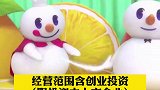 蜜雪冰城5000万在海南成立雪王投资公司蜜雪冰城
