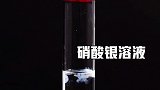 当氯化钠遇到硝酸银